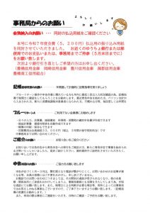 年会費のサムネイル