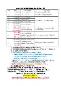 令和6年度個別記帳指導予定表 （R6.8）のサムネイル