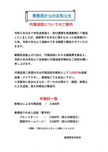 R6.10青申会だより１0月号豊橋代理送信手数料のサムネイル