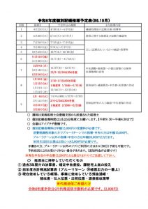 ★★令和6年度個別記帳指導予定表 （R6.10）のサムネイル