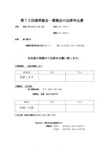 会員用第72回通常総会・懇親会の出席申込書のサムネイル