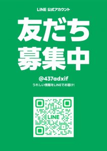 友だち募集中ポスター情報をLINEでお届けのサムネイル